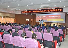 供应商大会 供应商大会